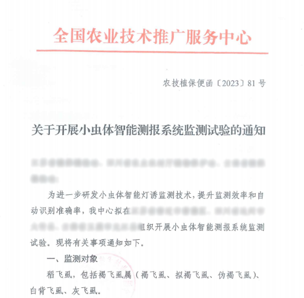 多方認(rèn)可！托普云農(nóng)小蟲體智能測報系統(tǒng)持續(xù)取得實效