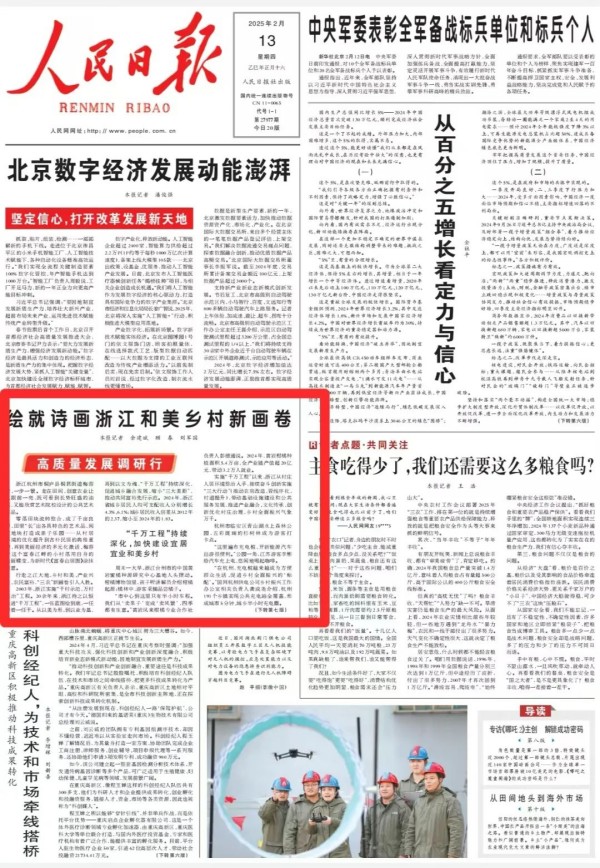 體聚焦 | 托普云農(nóng)兩大標(biāo)桿項目獲《人民日報》頭版關(guān)注！