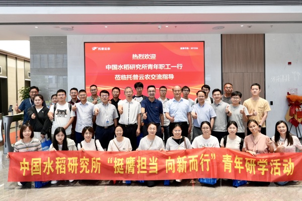 中國水稻研究所青年科學(xué)家團(tuán)隊(duì)蒞臨托普云農(nóng)調(diào)研交流